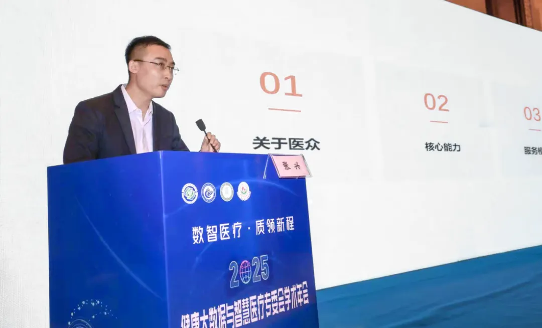 2025健康大数据与智慧医疗专委会学术年会